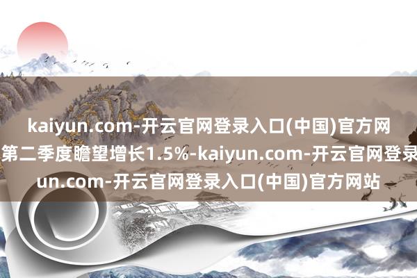kaiyun.com-开云官网登录入口(中国)官方网站好意思