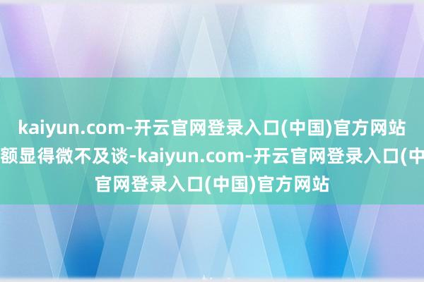 kaiyun.com-开云官网登录入口(中国)官方网站印度的1%份额显得微不及谈-kaiyun.com-开云官网登录入口(中国)官方网站