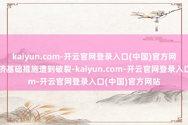 kaiyun.com-开云官网登录入口(中国)官方网站导致民