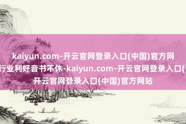 kaiyun.com-开云官网登录入口(中国)官方网站互联网