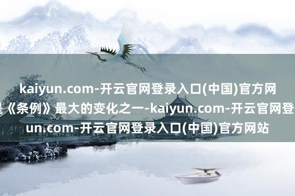 kaiyun.com-开云官网登录入口(中国)官方网站和洽管