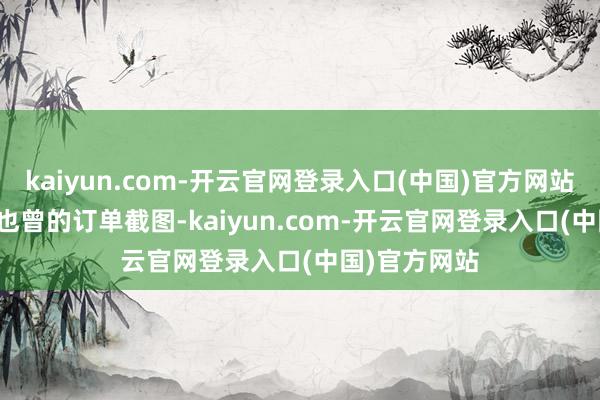 kaiyun.com-开云官网登录入口(中国)官方网站　　有