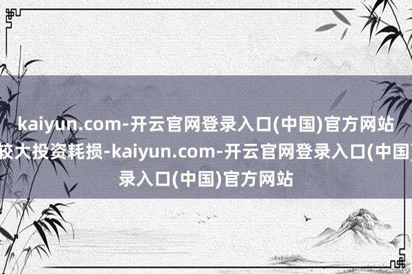 kaiyun.com-开云官网登录入口(中国)官方网站可能濒